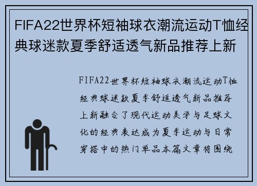 FIFA22世界杯短袖球衣潮流运动T恤经典球迷款夏季舒适透气新品推荐上新